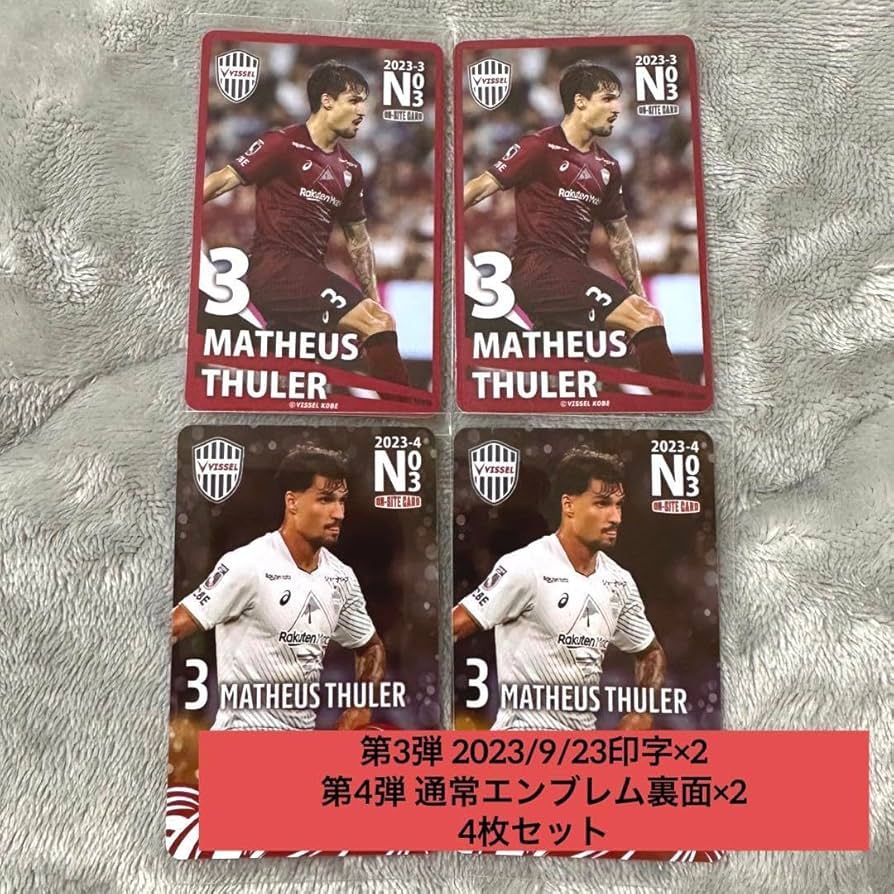 ヴィッセル神戸 マテウス・トゥーレル 選手 グッズセット オンサイトカード Amazon.co.jp: ヴィッセル神戸 マテウス・トゥーレル 選手